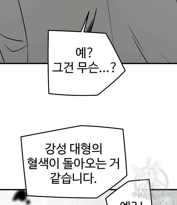 브레이커 : 이터널 포스 66화 23