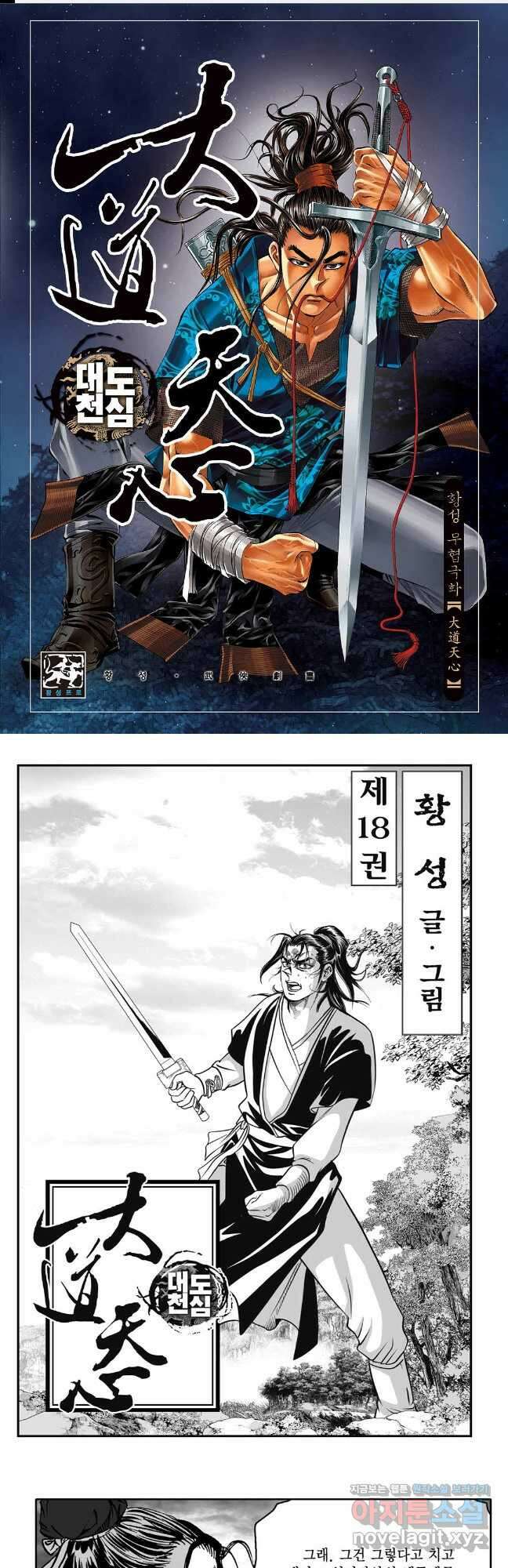 대도천심 35화 1