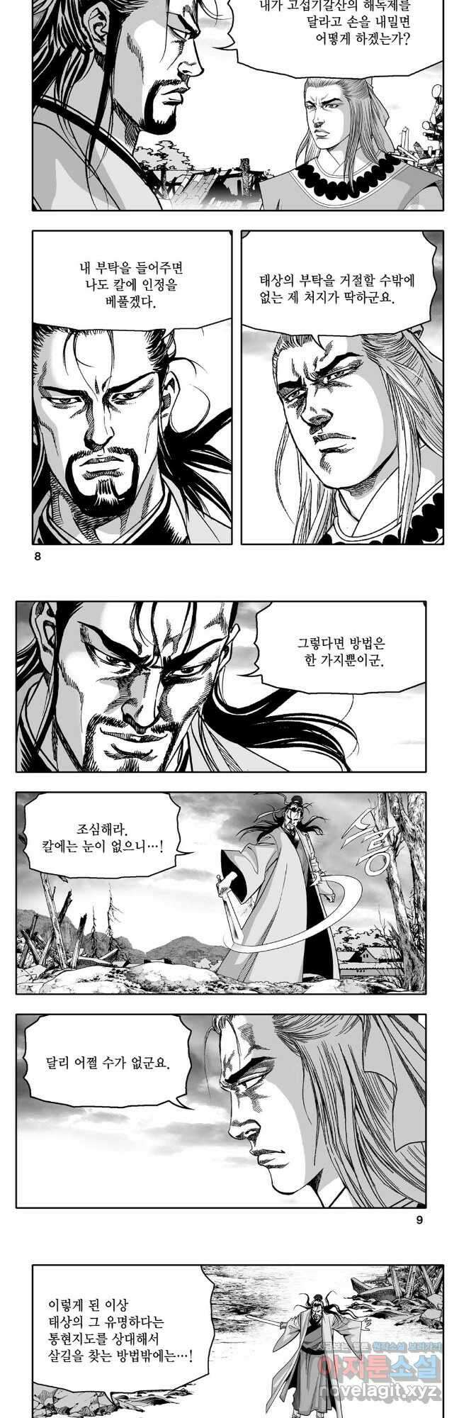대도천심 35화 2
