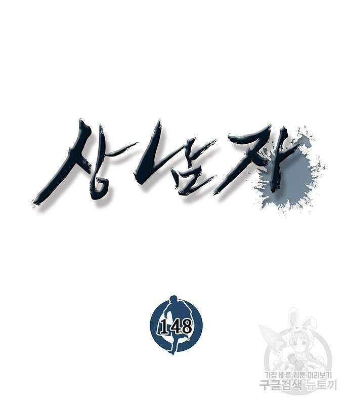 상남자(네이버) 148화 29