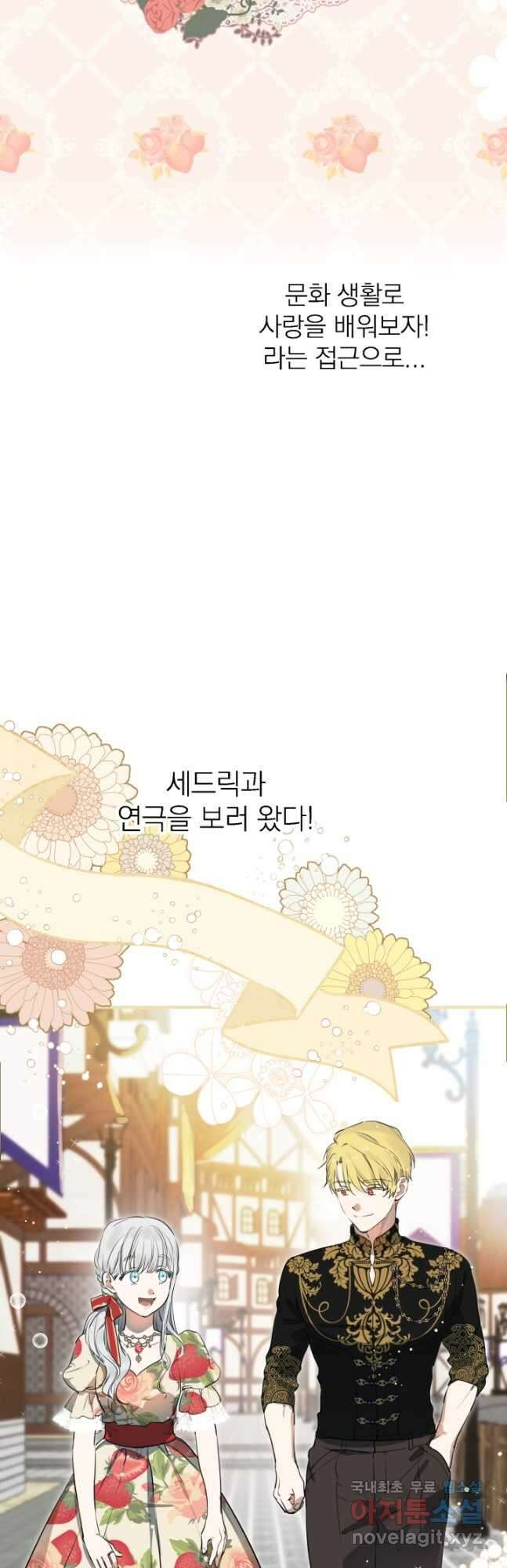 세계관 최강자들이 내게 집착한다 82화 2