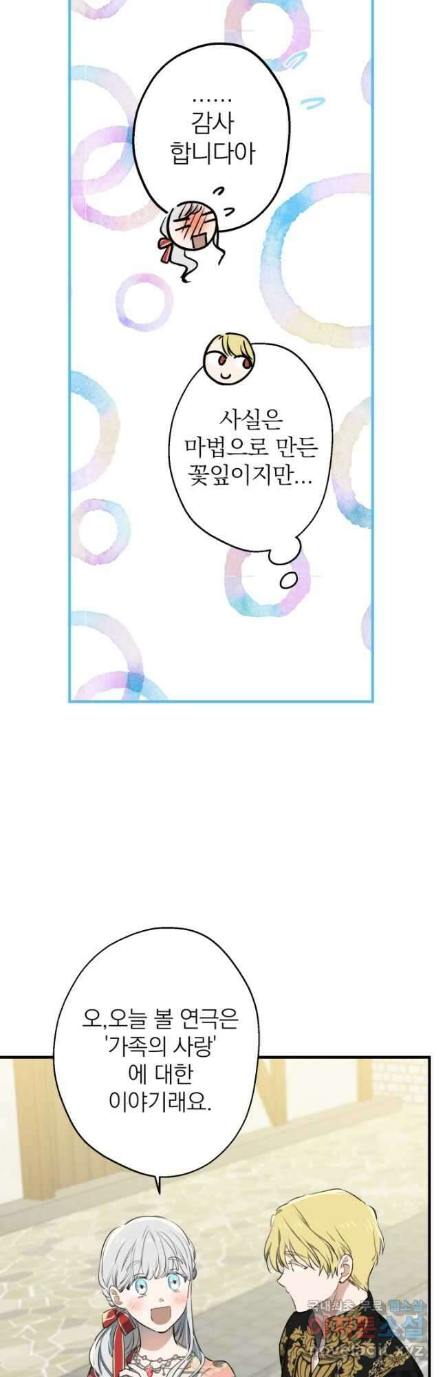 세계관 최강자들이 내게 집착한다 82화 7