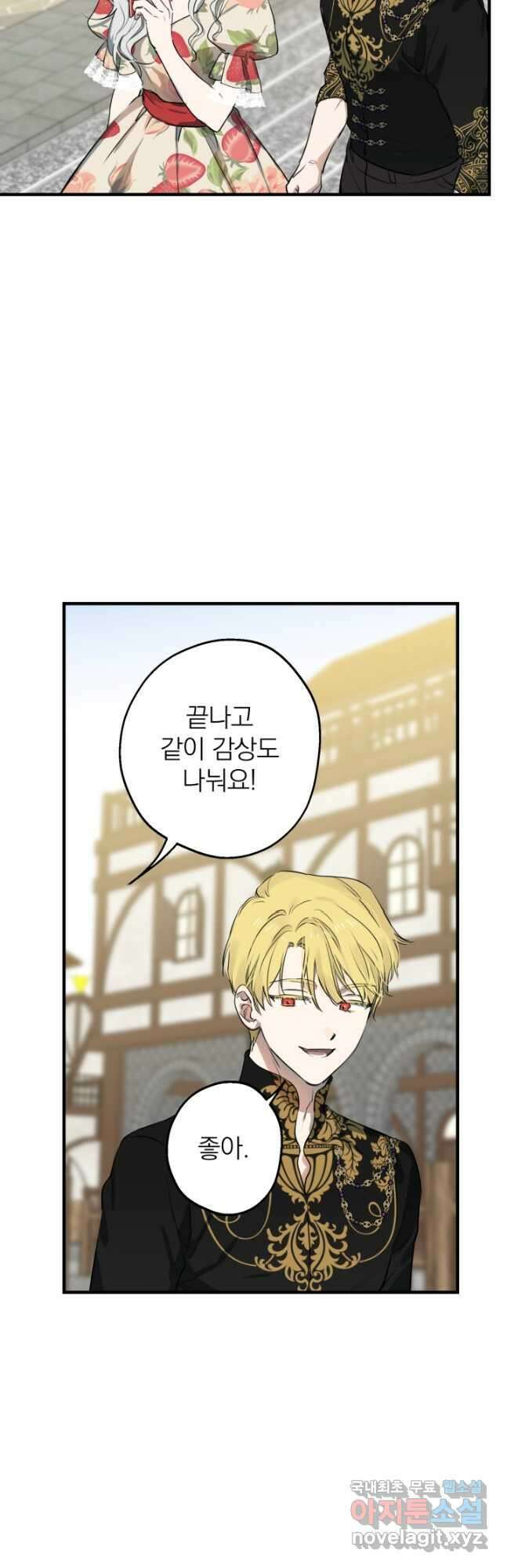 세계관 최강자들이 내게 집착한다 82화 8