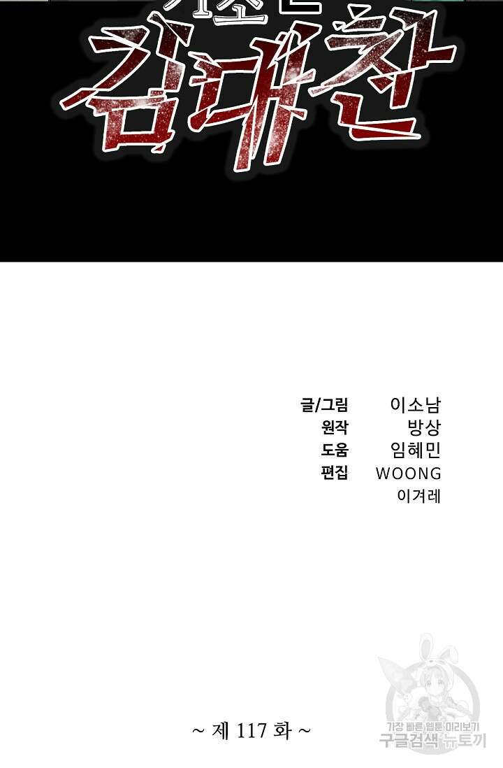 기초 만렙 김대찬 117화 2