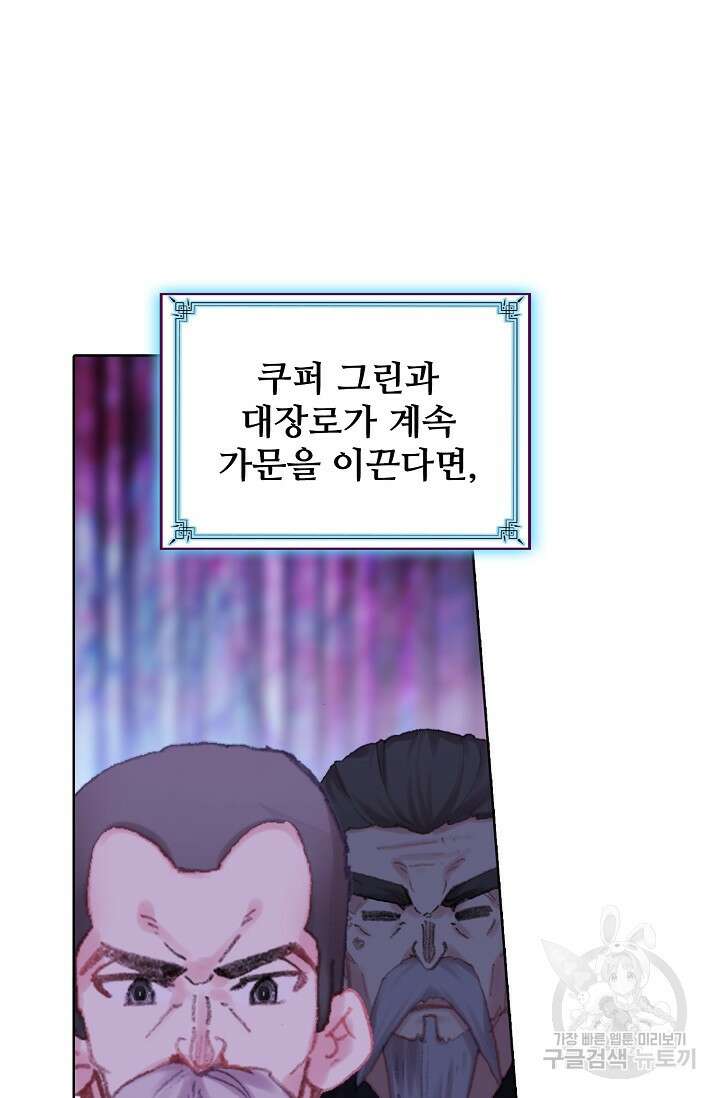 기초 만렙 김대찬 117화 5