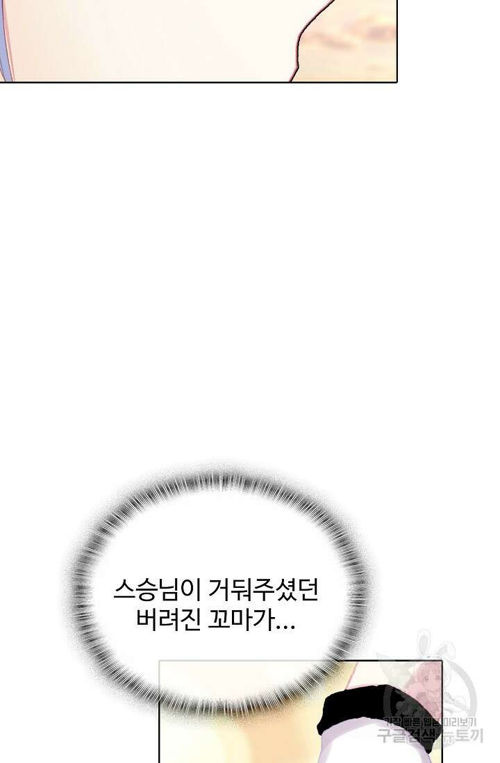 기초 만렙 김대찬 117화 40
