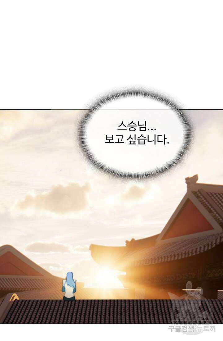 기초 만렙 김대찬 117화 43