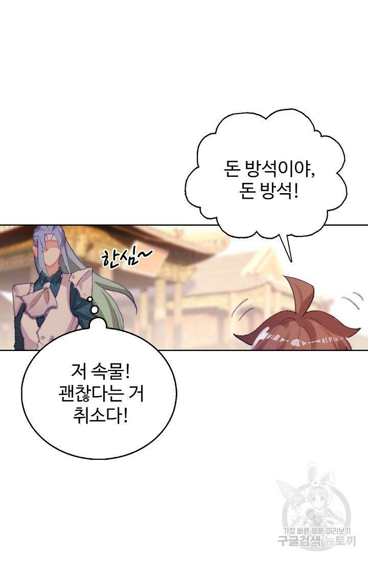 기초 만렙 김대찬 117화 54