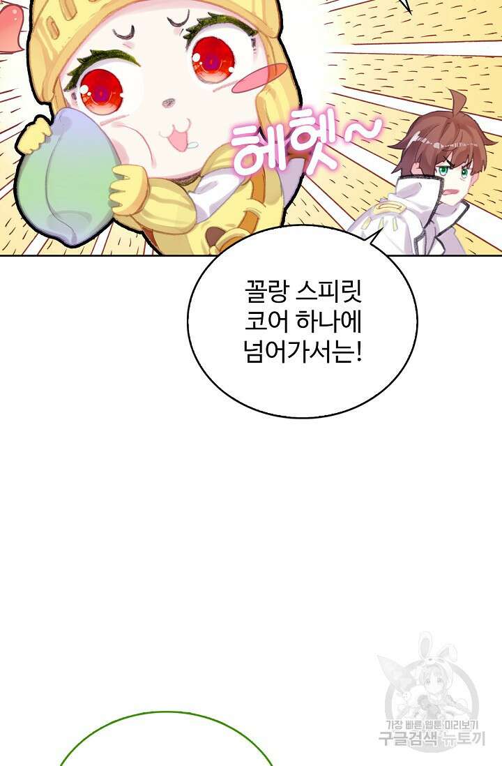 기초 만렙 김대찬 117화 60