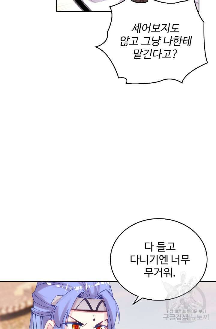 기초 만렙 김대찬 117화 64
