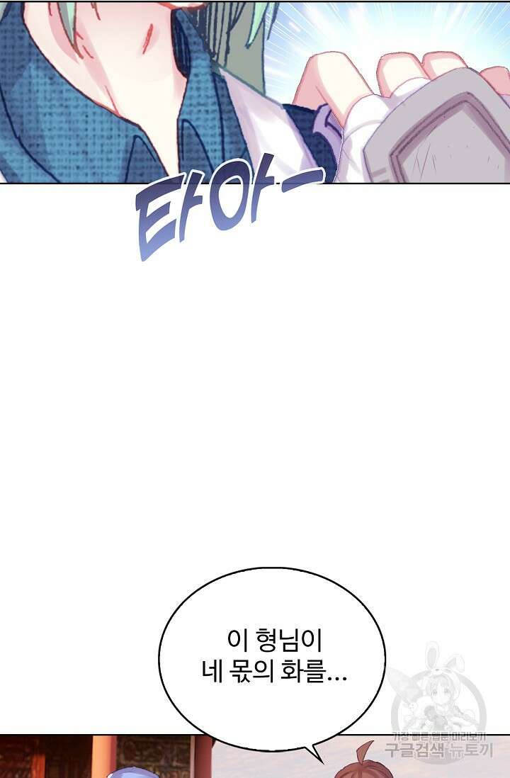 기초 만렙 김대찬 117화 69
