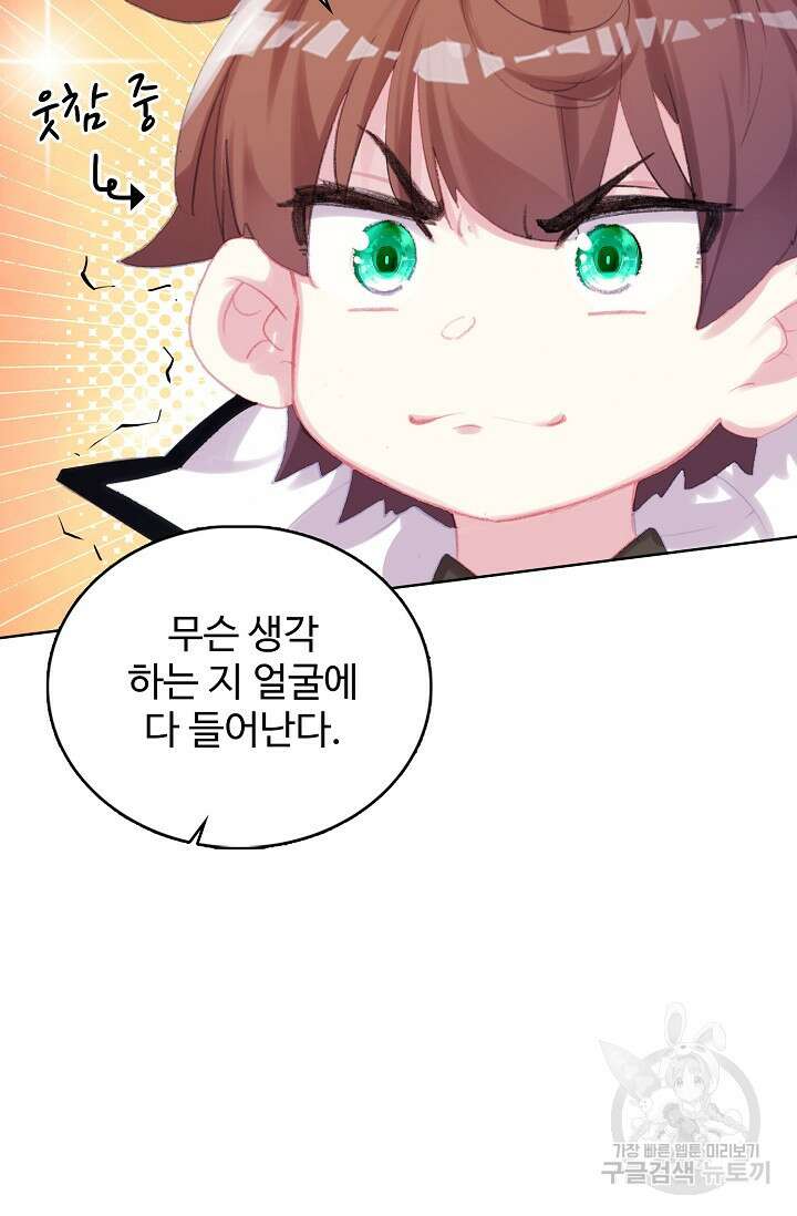 기초 만렙 김대찬 117화 71