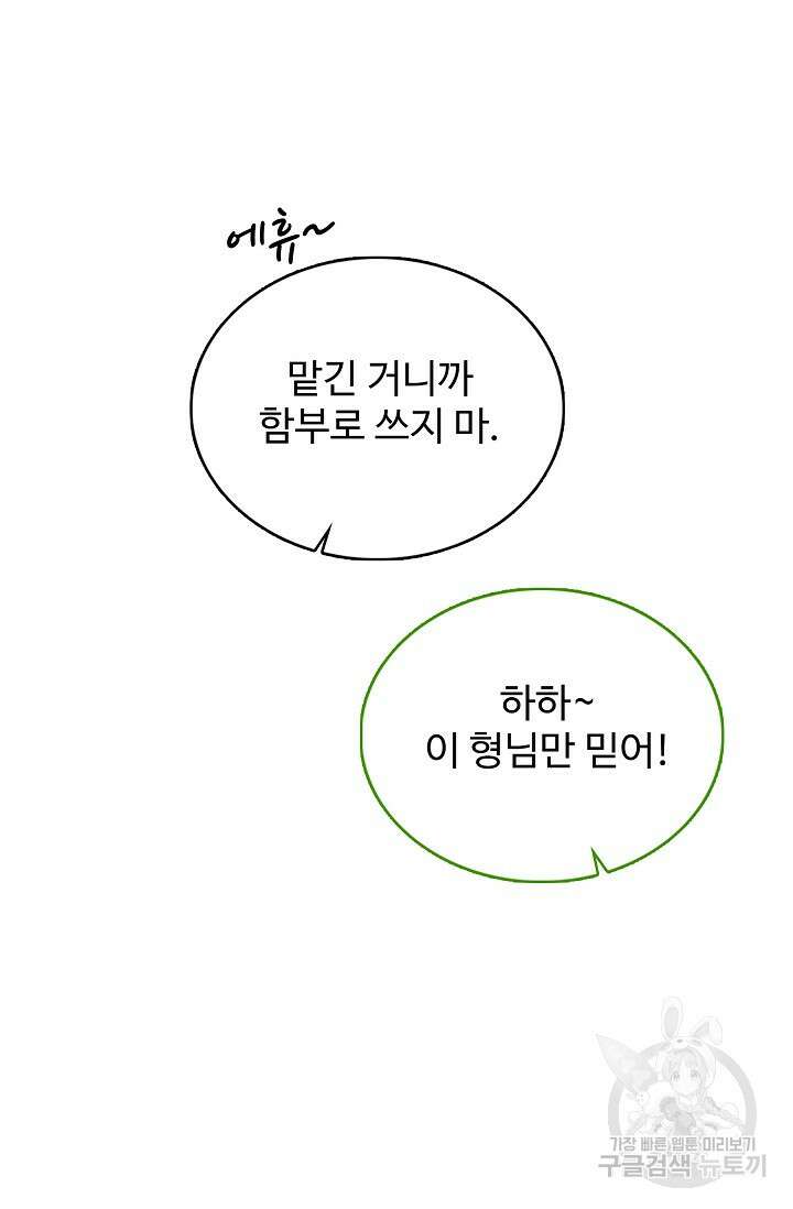 기초 만렙 김대찬 117화 72