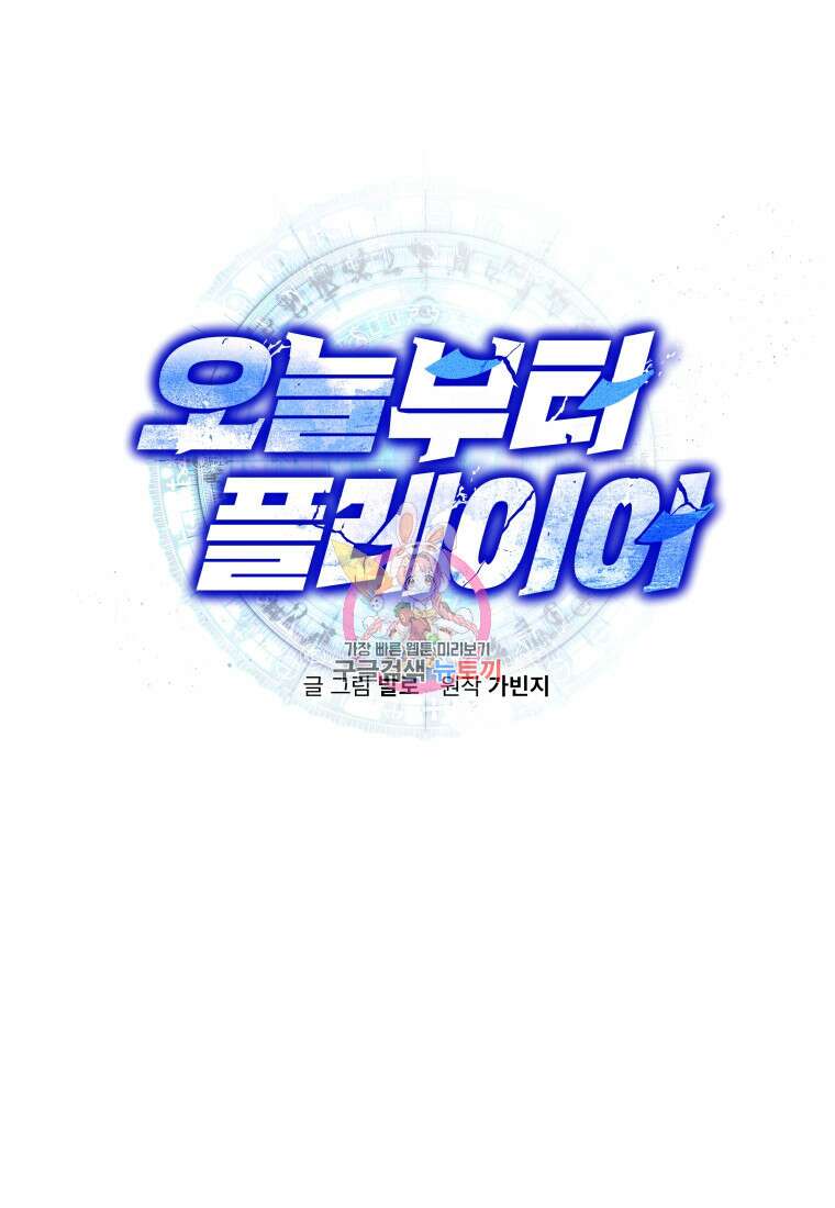 오늘부터 플레이어 시즌3 7화 1