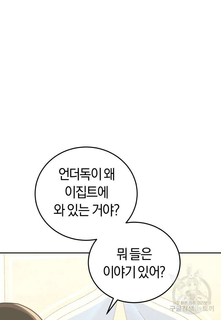 오늘부터 플레이어 시즌3 7화 3