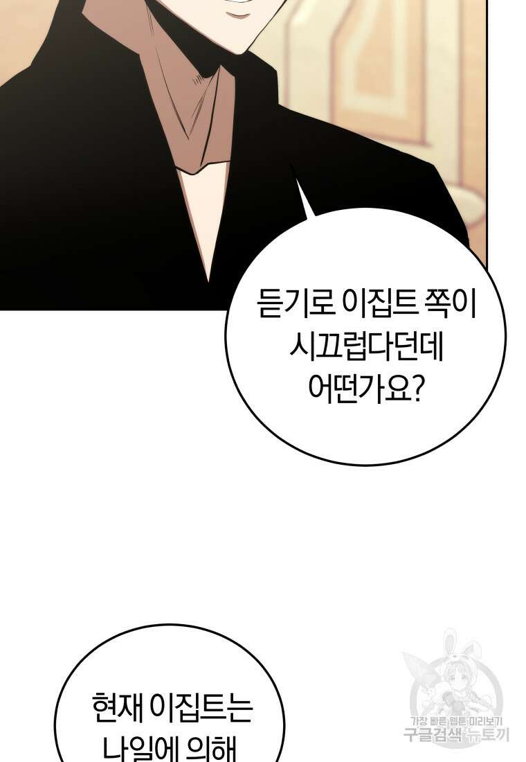 오늘부터 플레이어 시즌3 7화 23