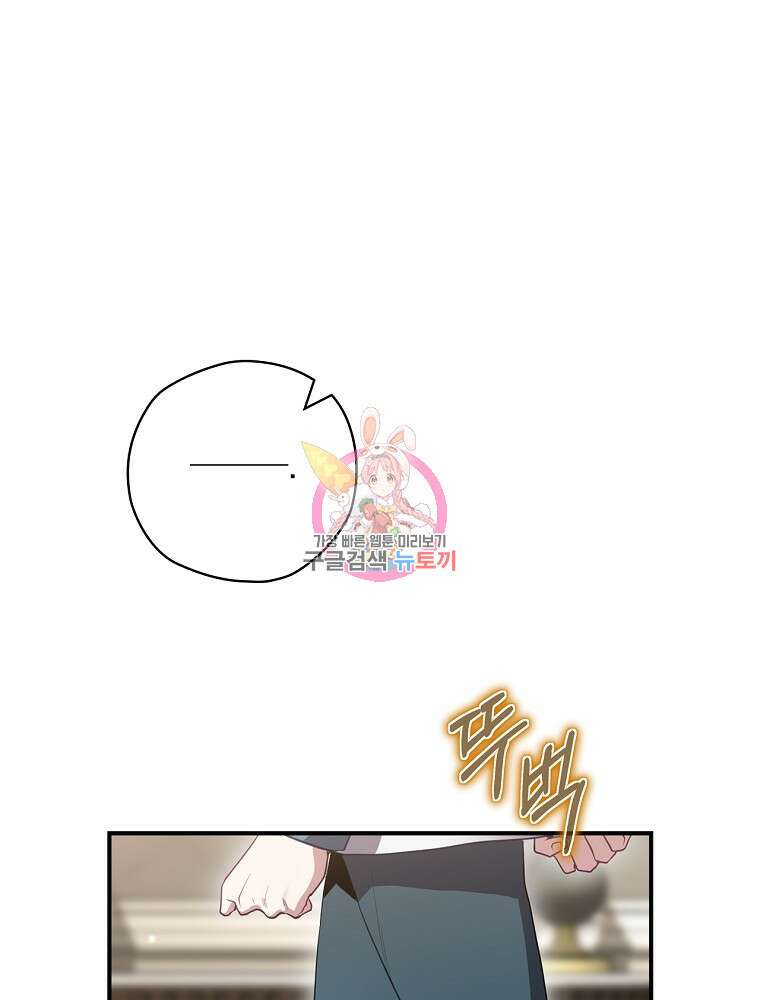엔딩메이커 47화 1