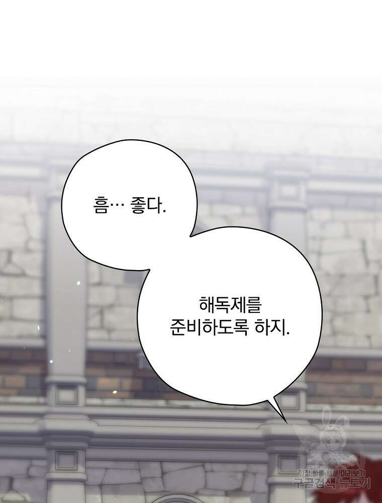 엔딩메이커 47화 3