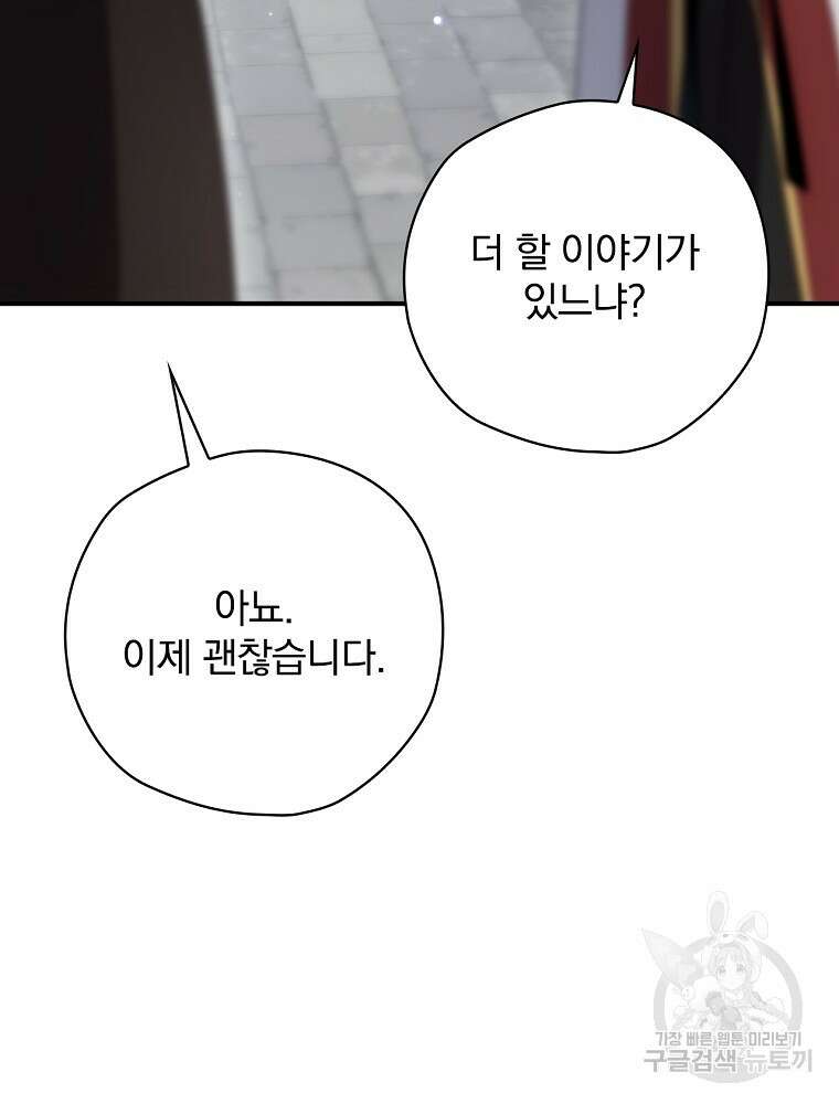 엔딩메이커 47화 5