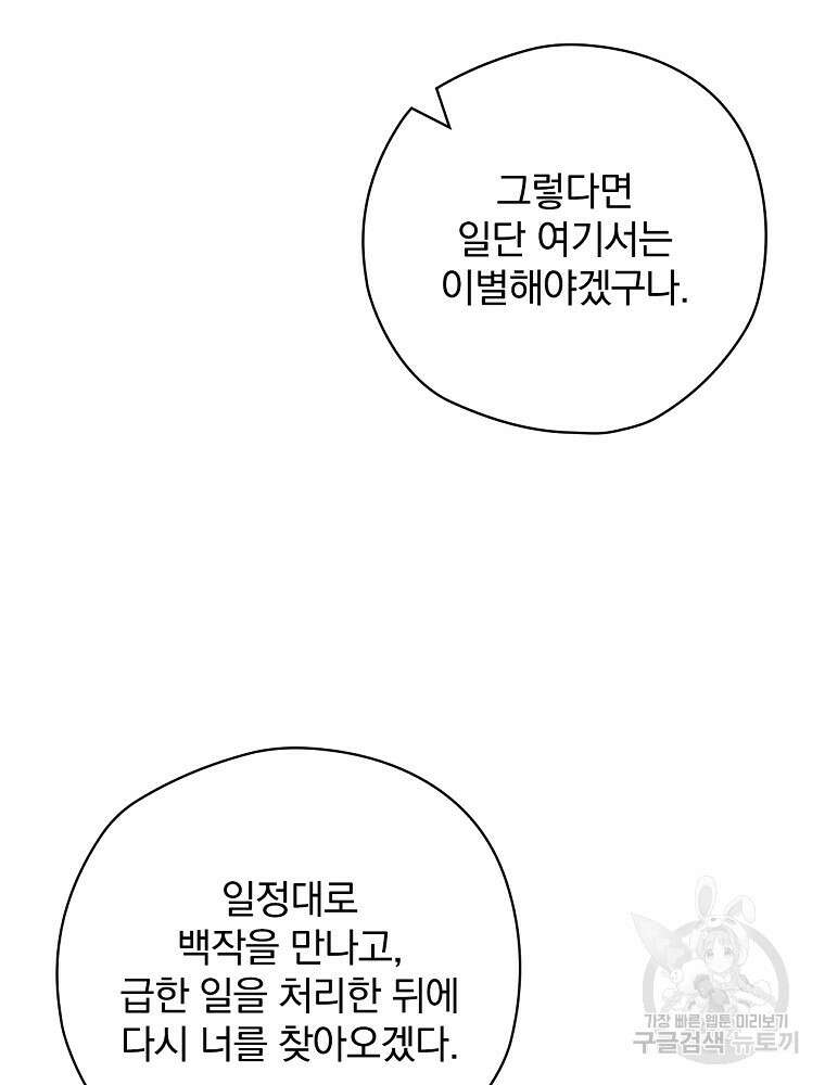 엔딩메이커 47화 6