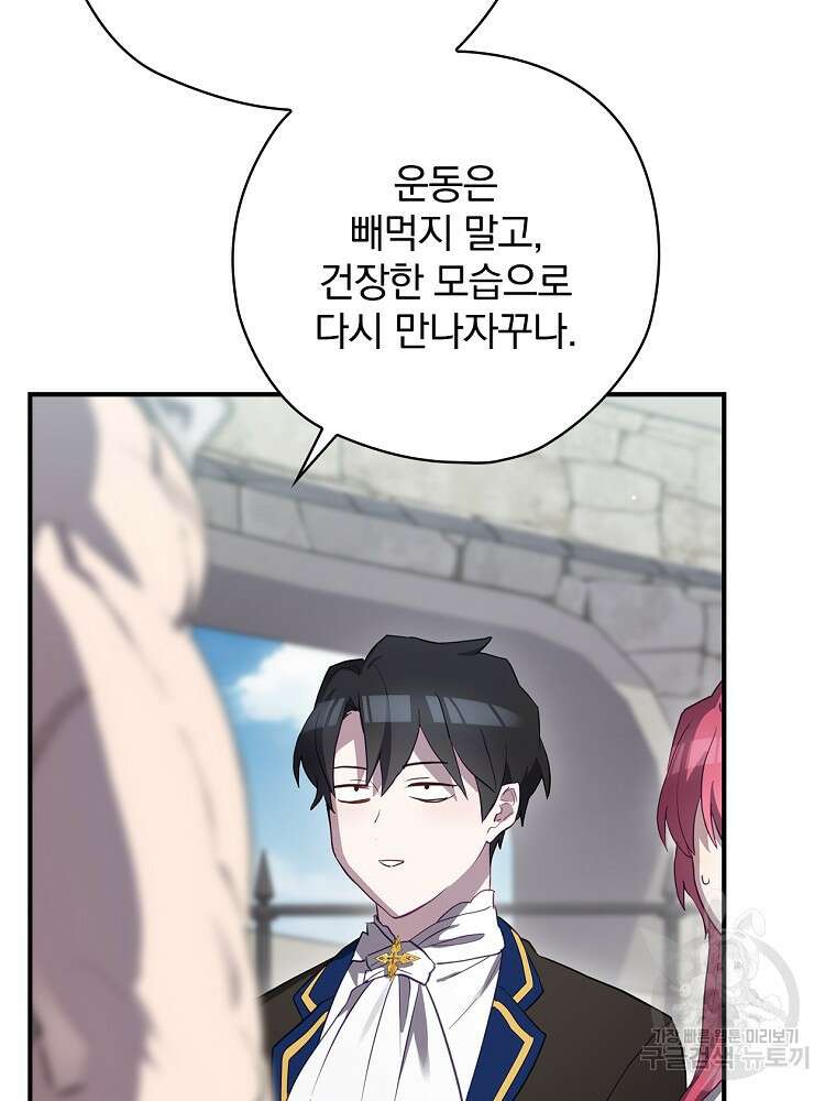 엔딩메이커 47화 7