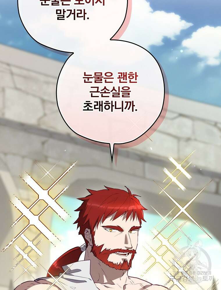 엔딩메이커 47화 11