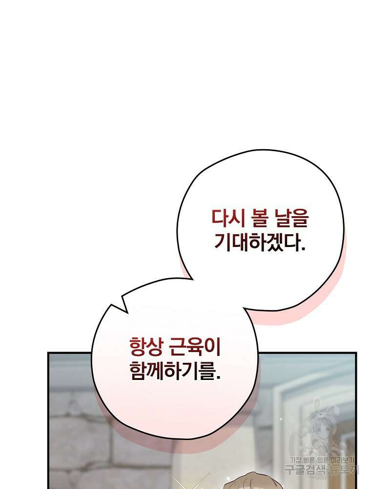 엔딩메이커 47화 13