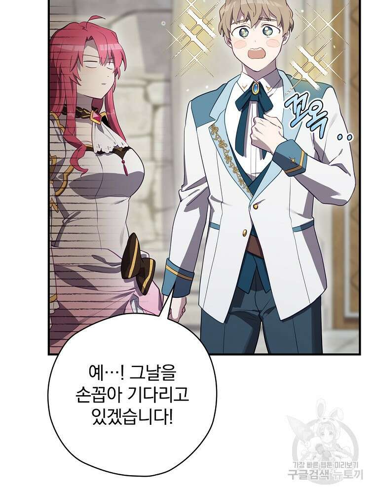 엔딩메이커 47화 14