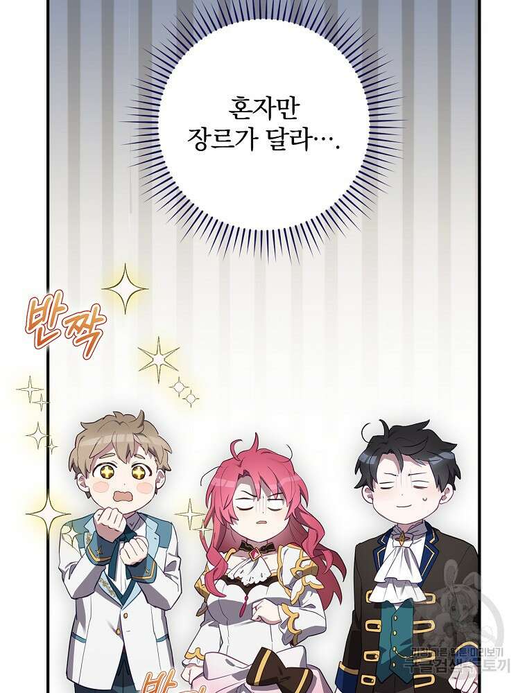 엔딩메이커 47화 25