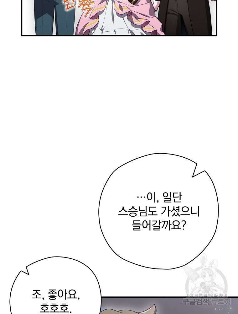 엔딩메이커 47화 26