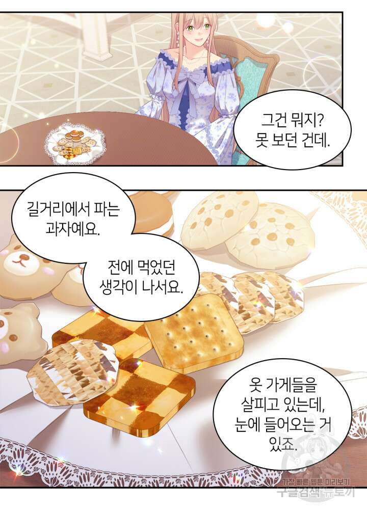 데이지-공작의 혼약자가 되는 법 151화 7