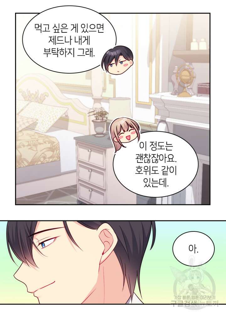 데이지-공작의 혼약자가 되는 법 151화 8