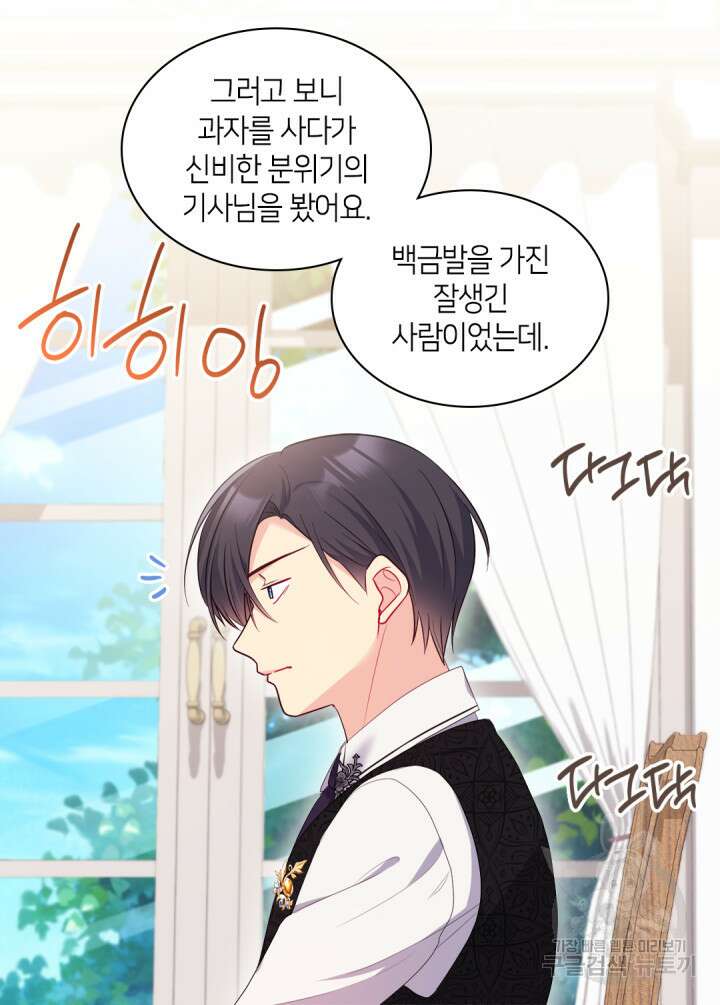 데이지-공작의 혼약자가 되는 법 151화 9