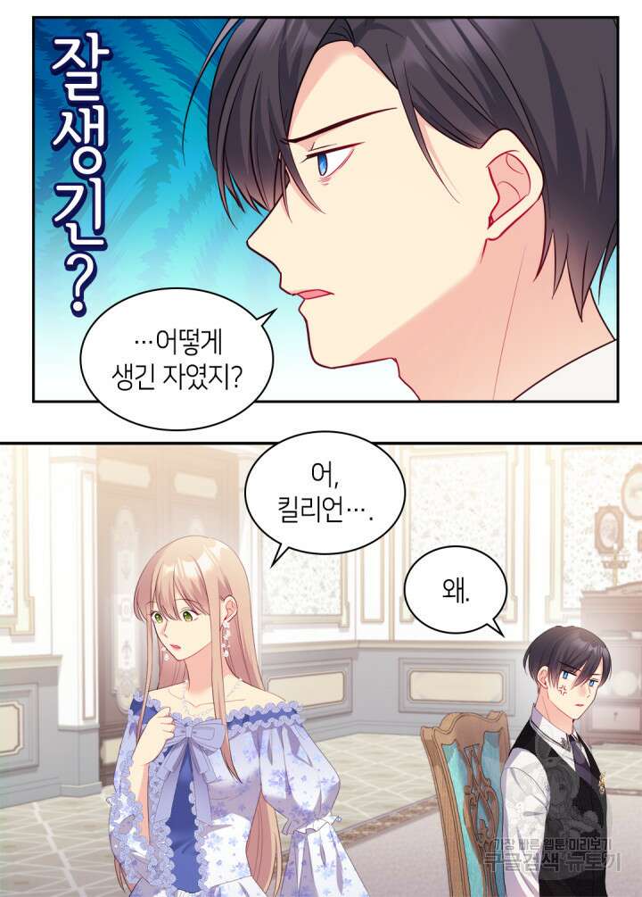 데이지-공작의 혼약자가 되는 법 151화 10