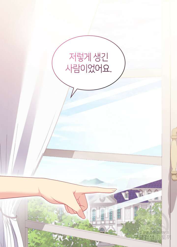 데이지-공작의 혼약자가 되는 법 151화 11