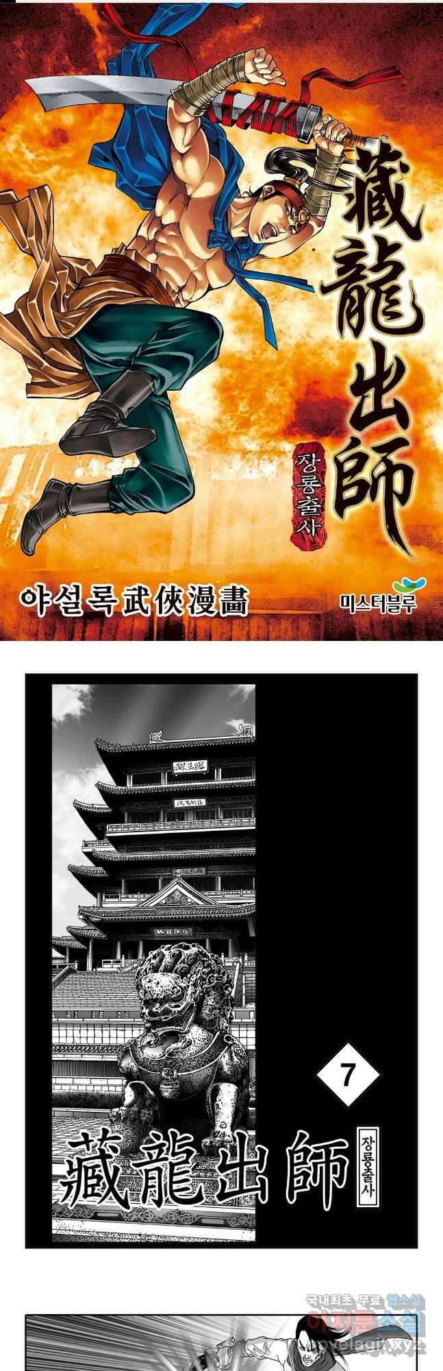 장룡출사 13화 1