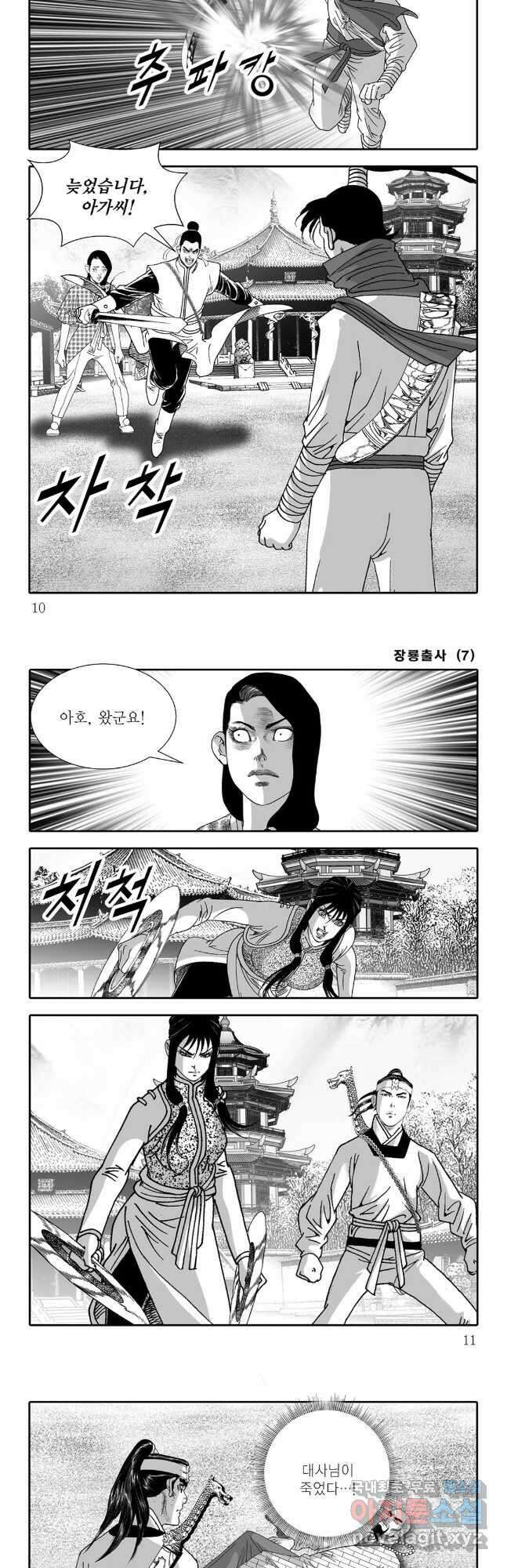 장룡출사 13화 2