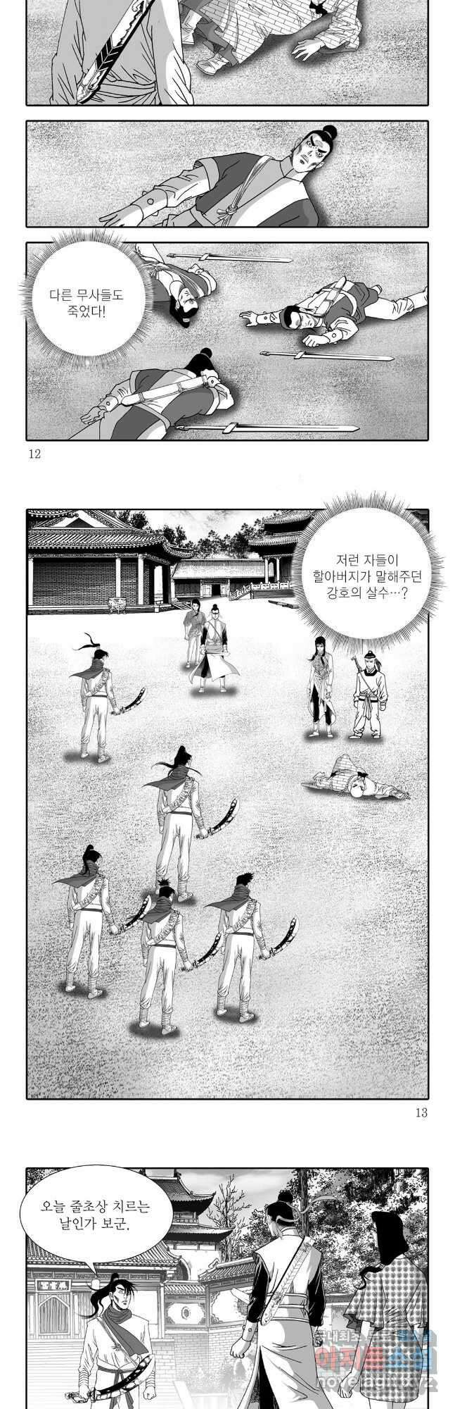 장룡출사 13화 3