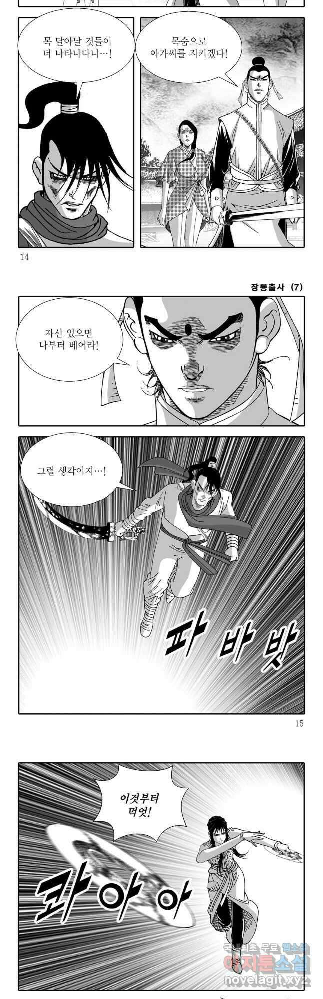 장룡출사 13화 4