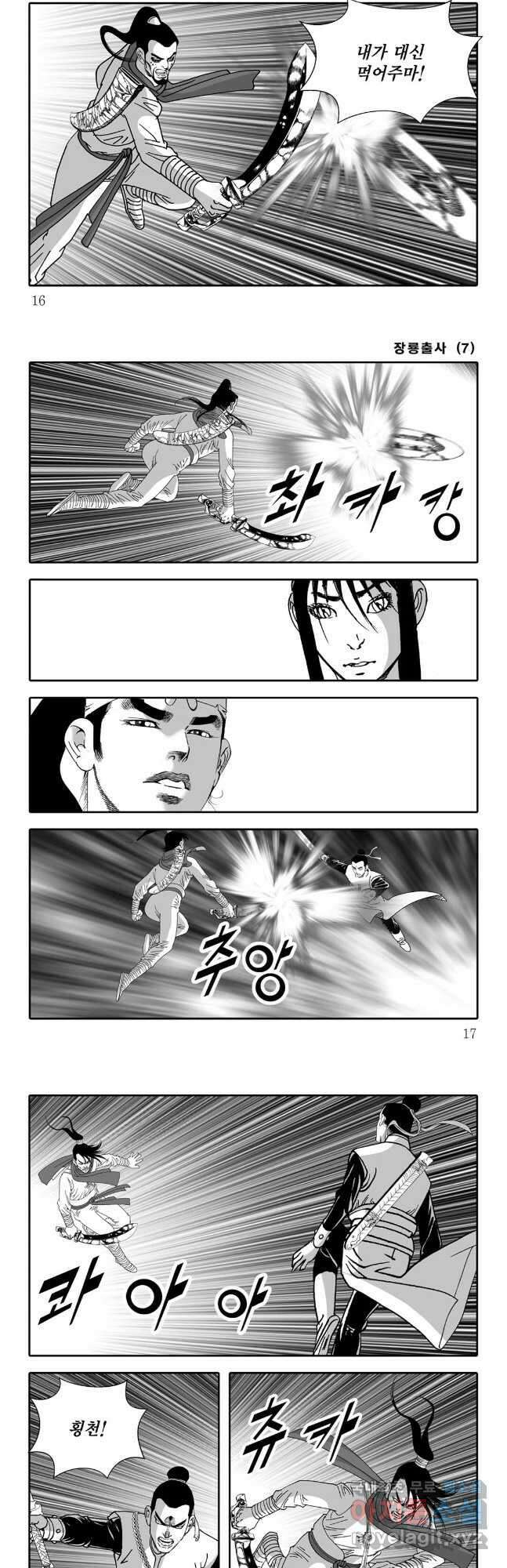 장룡출사 13화 5