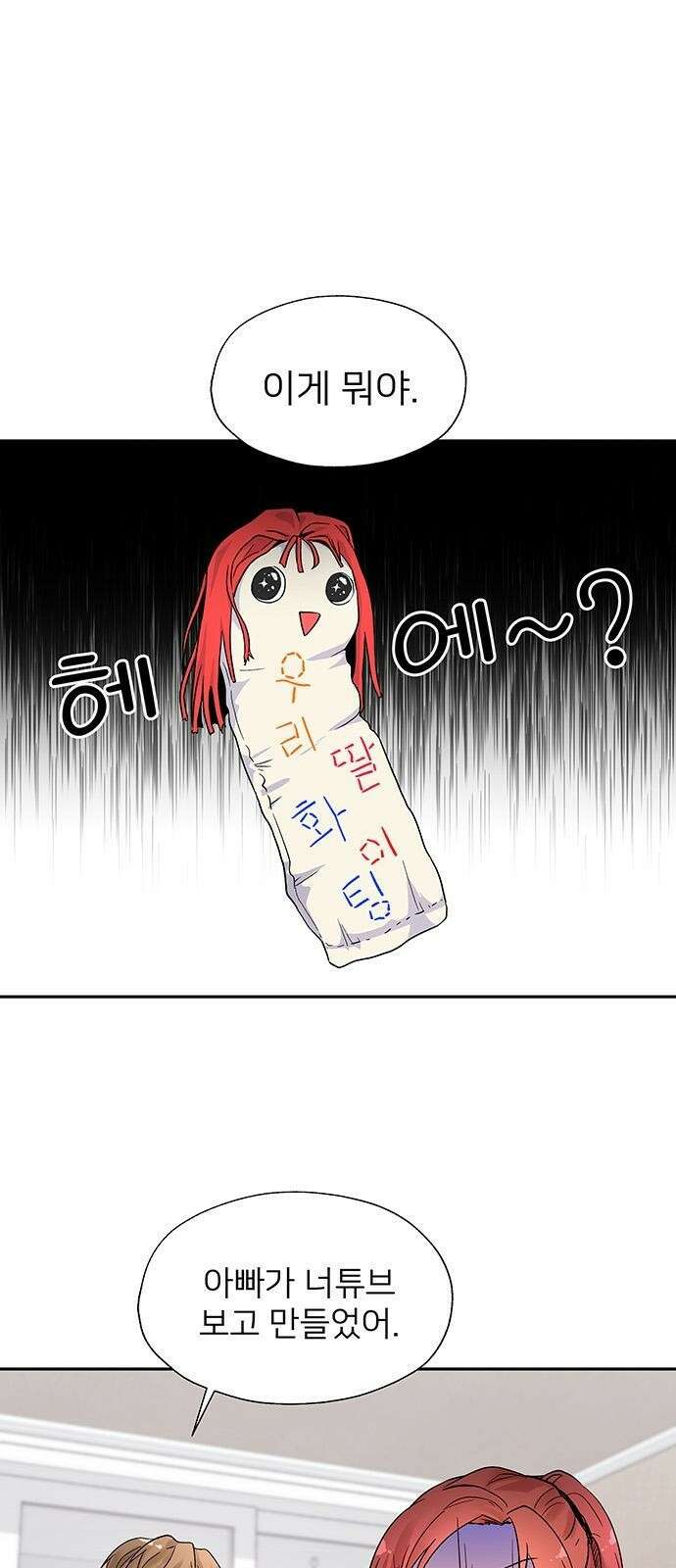 환생한 왕세자가 도도해봤자 2화 1