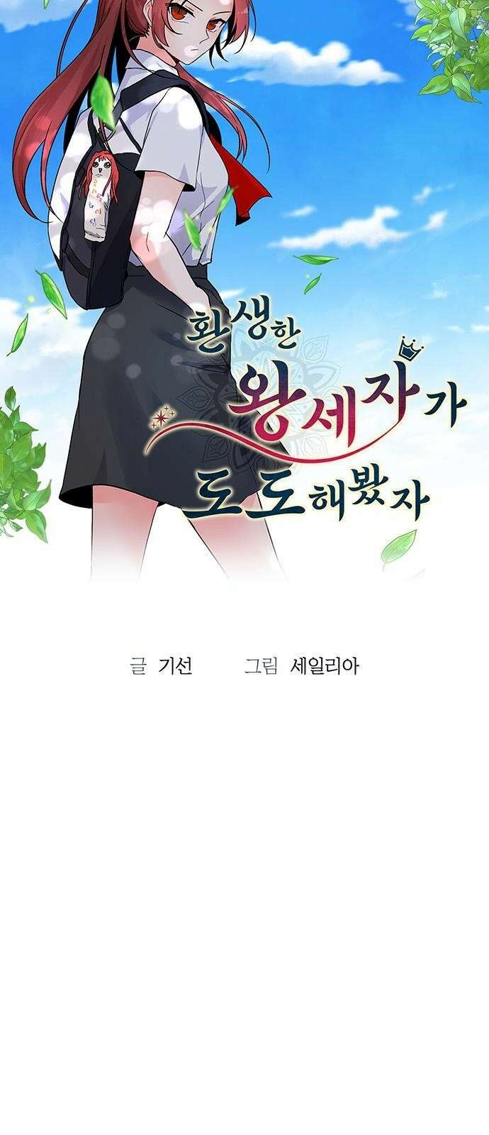 환생한 왕세자가 도도해봤자 2화 5