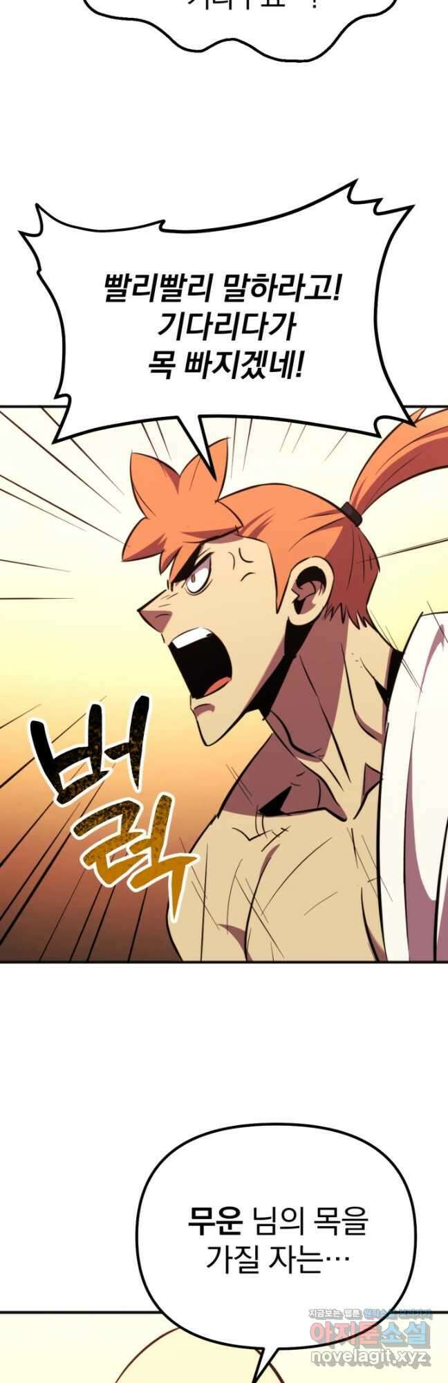 The Bartz  바츠해방 전쟁 25화 6