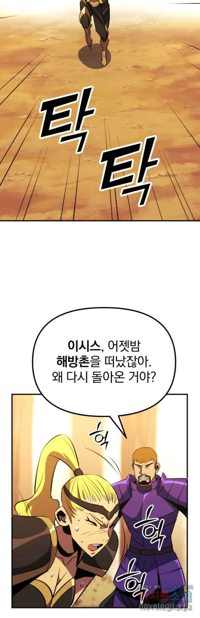 The Bartz  바츠해방 전쟁 25화 11
