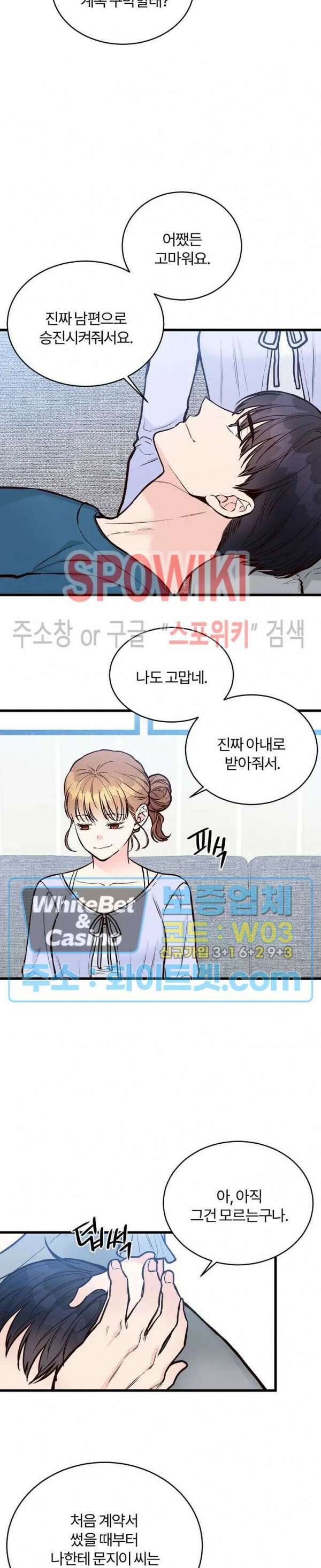 이 결혼은 그저 계약입니다 43화 최종화 16