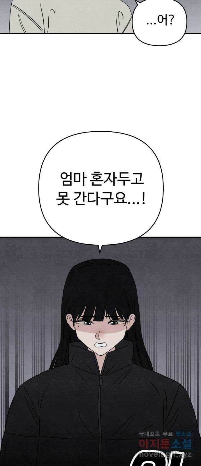 겨울특강 36화 31