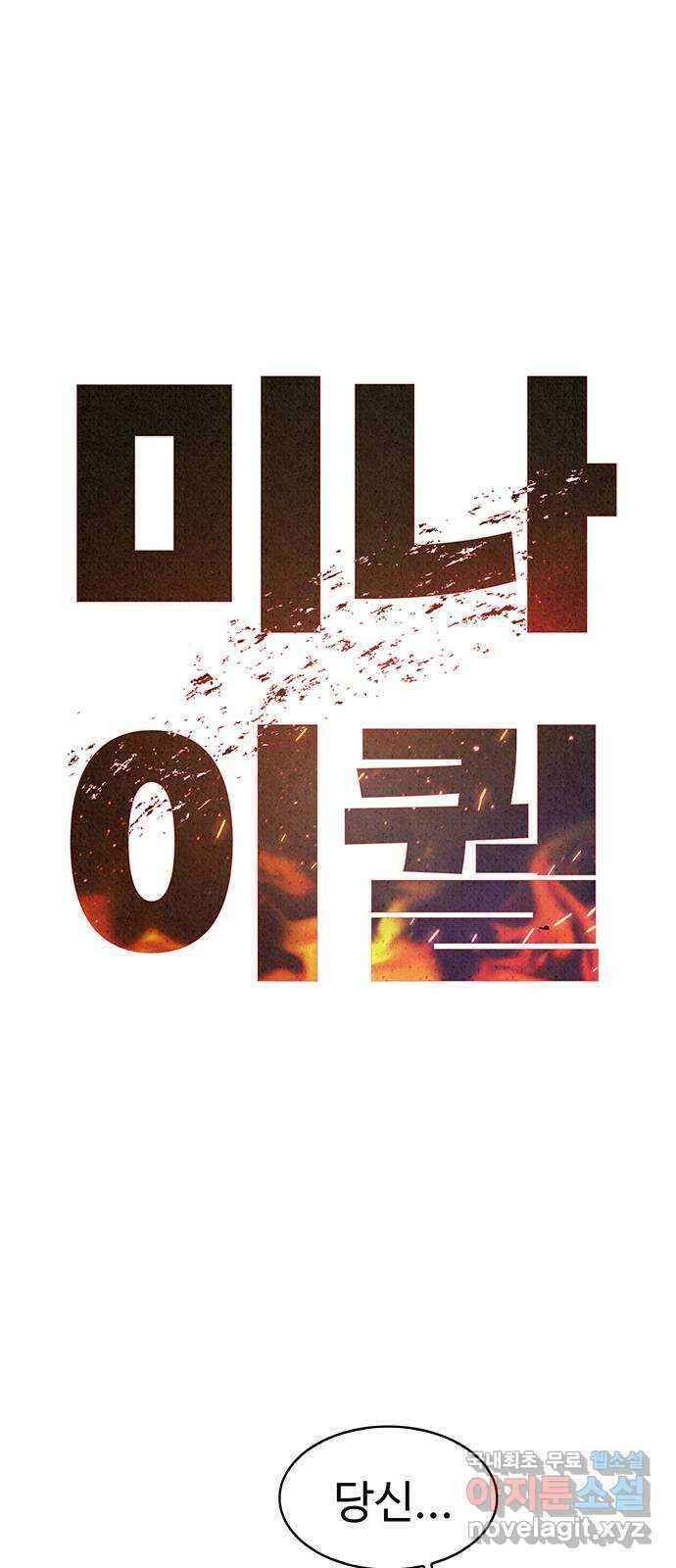 미나 이퀄 65화 1