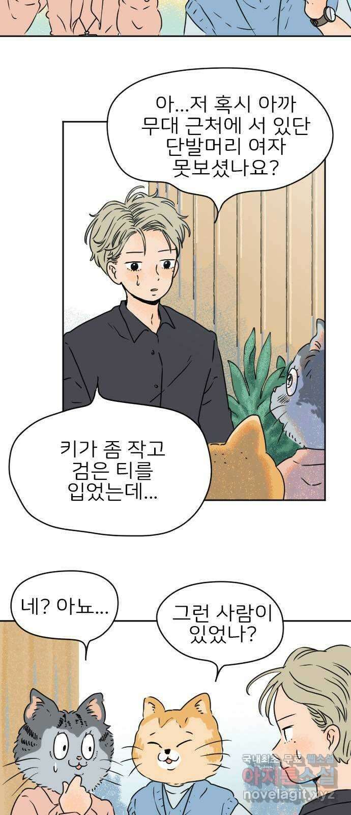 시선 끝 브로콜리 35화 2