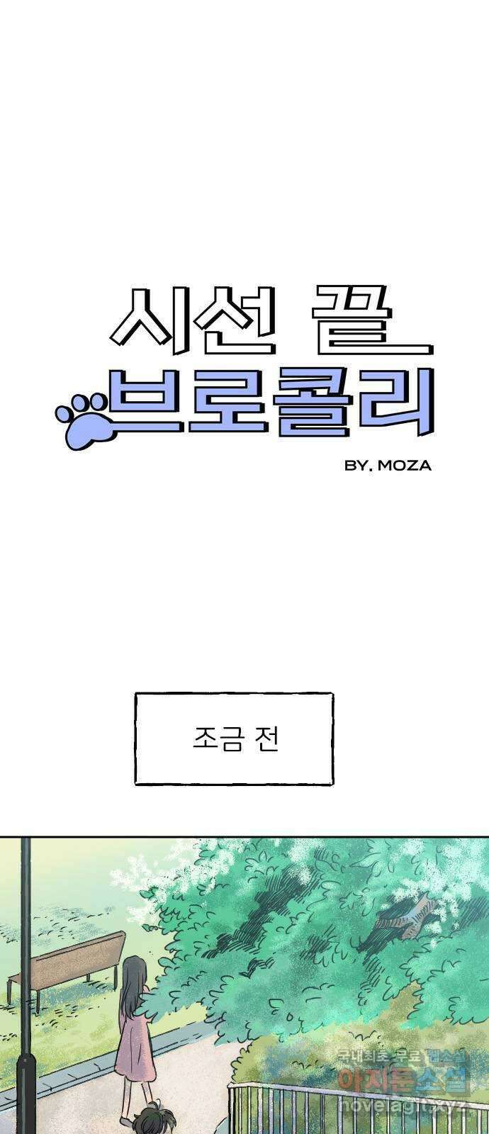 시선 끝 브로콜리 35화 4