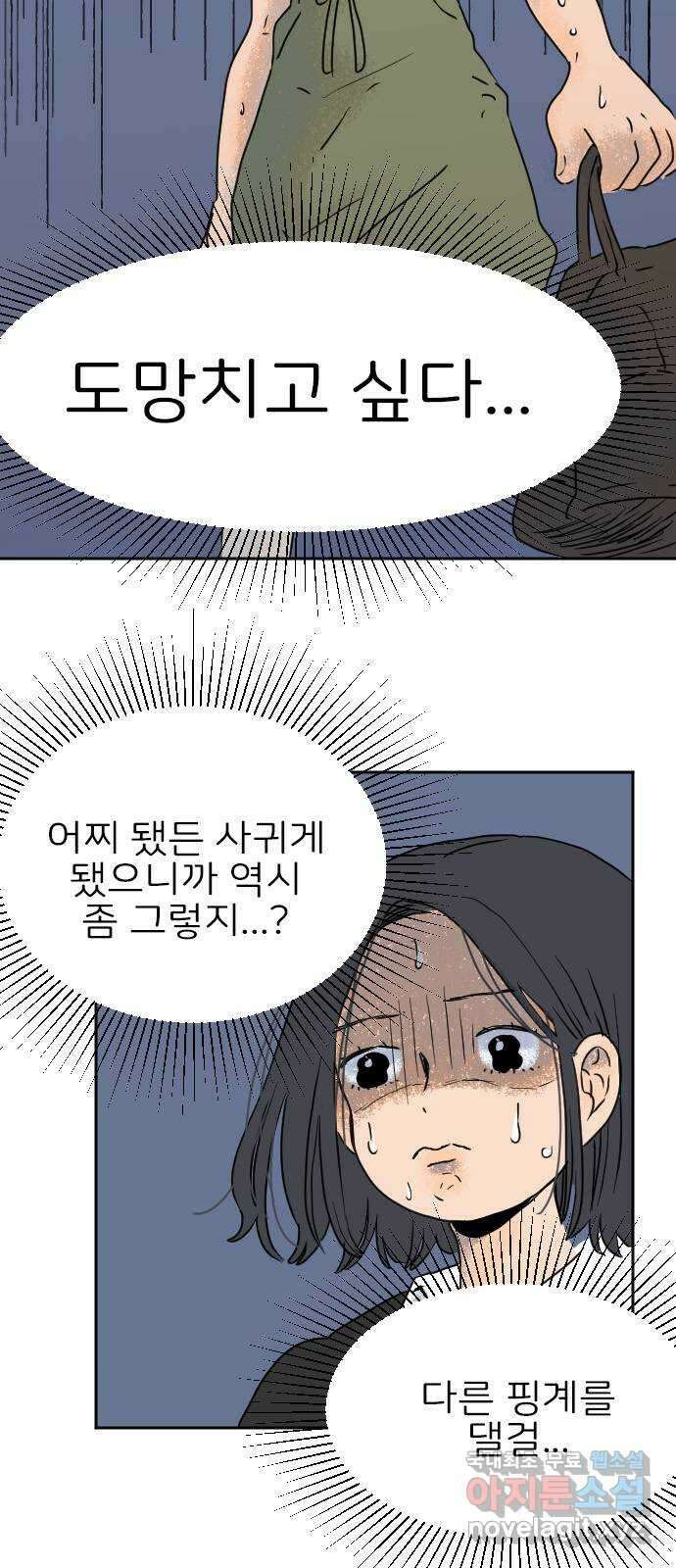 시선 끝 브로콜리 35화 7